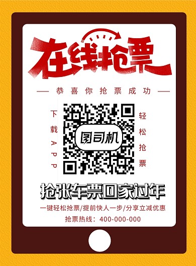 时尚简洁在线抢票海报