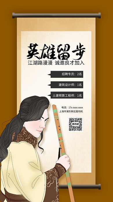 创意趣味通用招聘手机海报