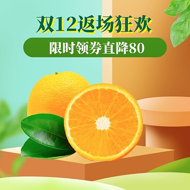 双12返场特惠直通车