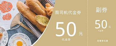 50现金券