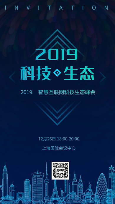 蓝色大气科技生态峰会手机海报模板