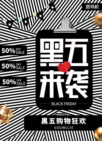 黑色条纹创意黑色星期五促销海报
