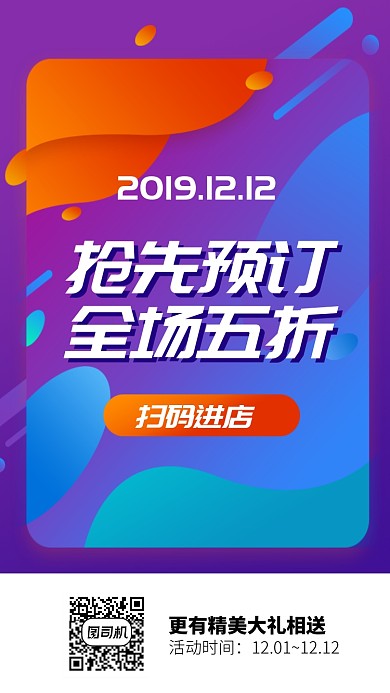 简约渐变创意双十二手机海报