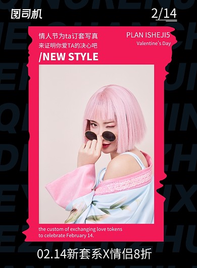 创意贴纸影楼写真情侣情人节海报