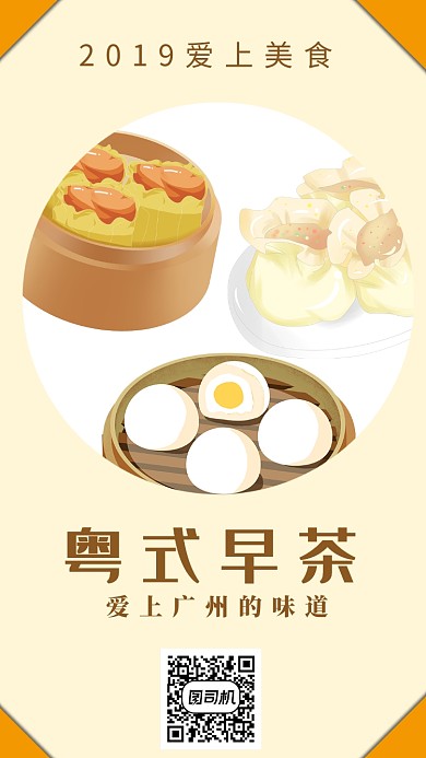 粤式早茶简洁手绘风海报