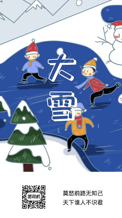 简约插画大雪手机海报