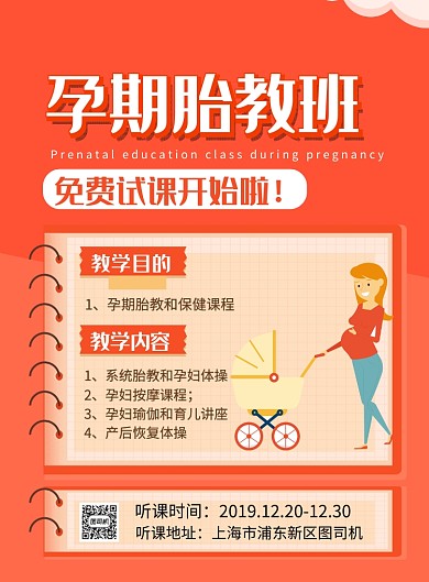 橙色简约孕期胎教班开始招生海报