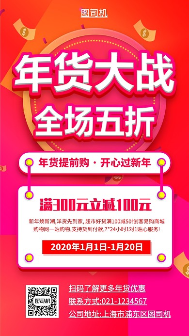 新年年货手机海报