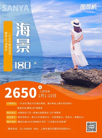 新年避寒旅游促销特惠营销印刷海报