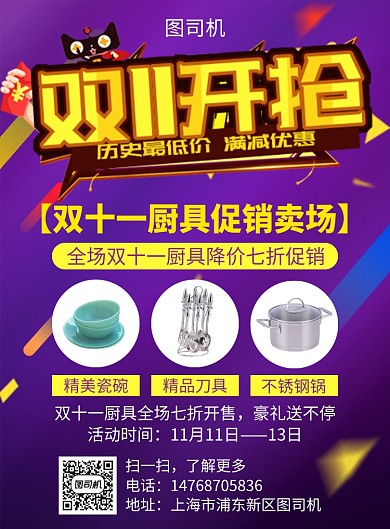 紫色简约炫彩双十一厨具宣传促销印刷海报