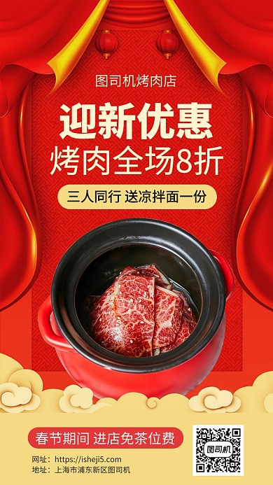 过年美食新年美味烤肉手机海报