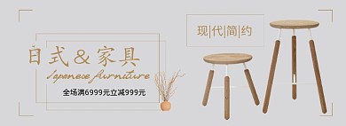 家具日式简约海报
