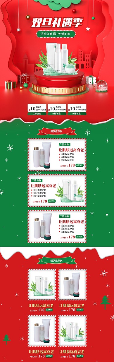 剪纸风格圣诞节化妆品促销电商首页