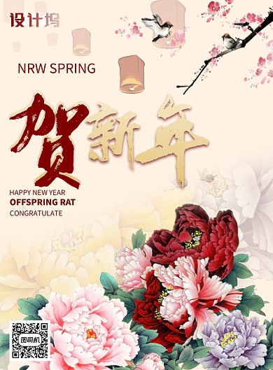 富贵牡丹中国风恭贺新年节日印刷海报
