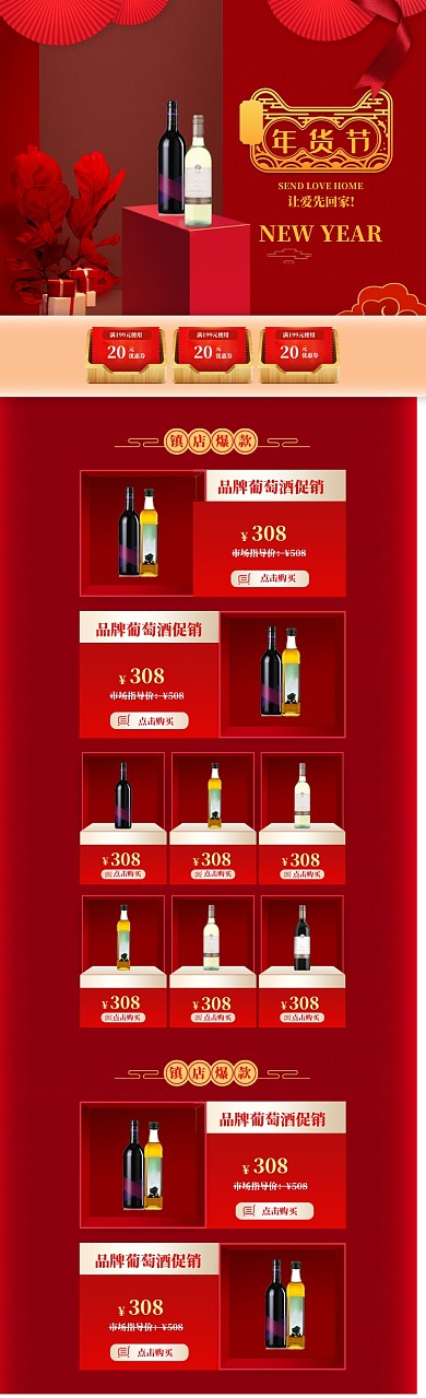 红色调年货节葡萄酒促销电商首页