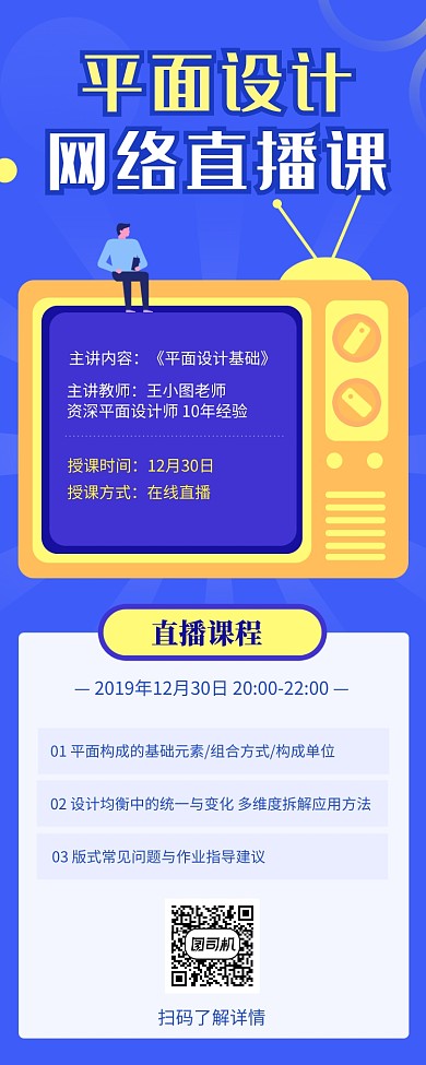 简约扁平直播课程海报