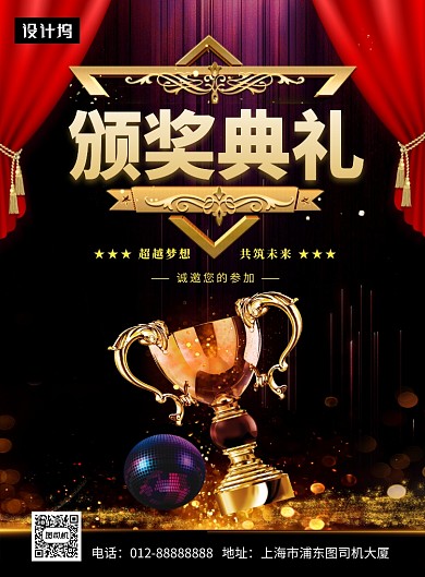黑色大气简约颁奖典礼印刷海报模板
