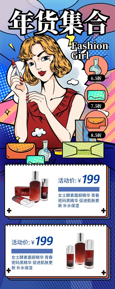 复古潮流年货集合促销长图手机海报