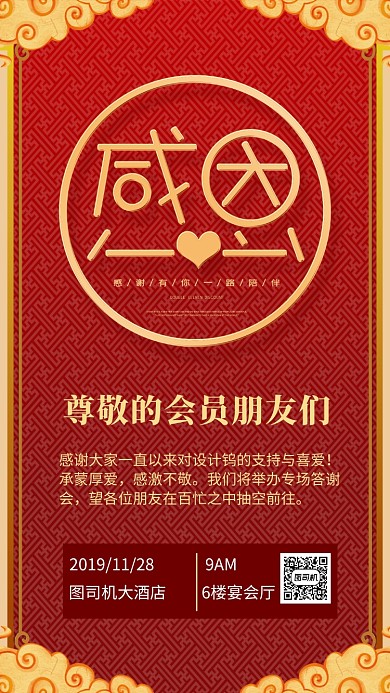感恩节邀请海报酒店宴会大些灰