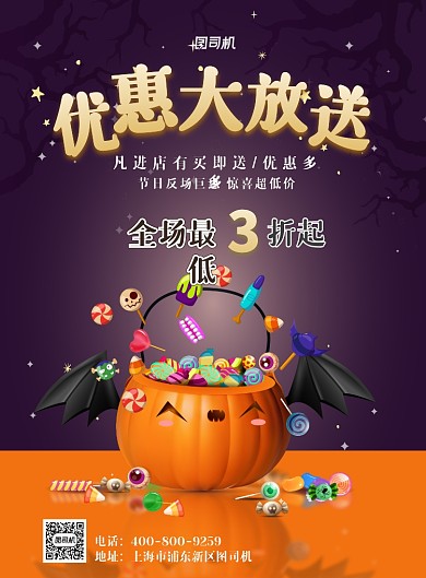 万圣节糖果狂欢夜大促活动海报