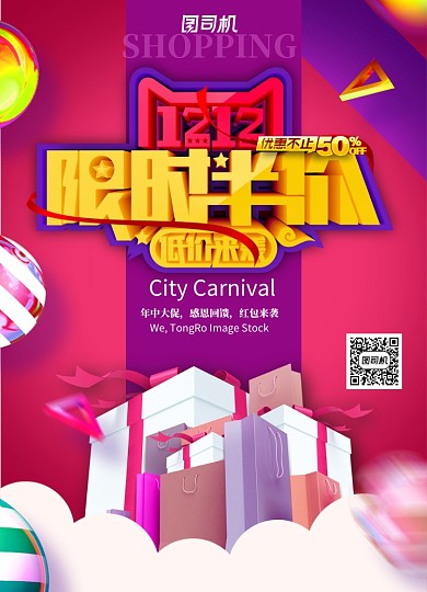 时尚渐变双十二限时半价促销海报