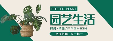 简约风园艺绿植专场淘宝banner