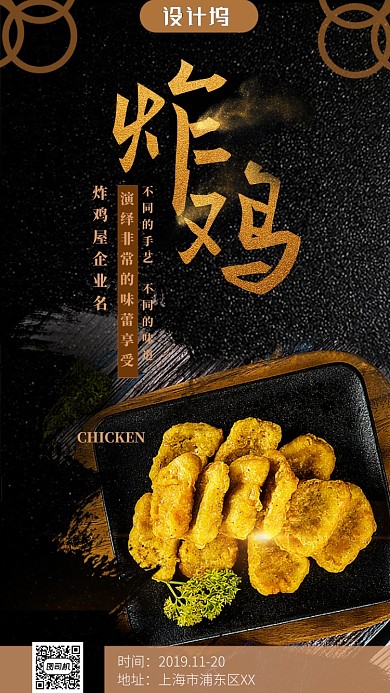 简约大气炸鸡促销手机海报