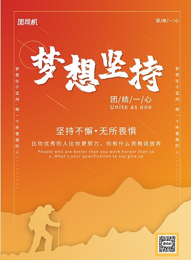 坚持梦想企业文化印刷海报