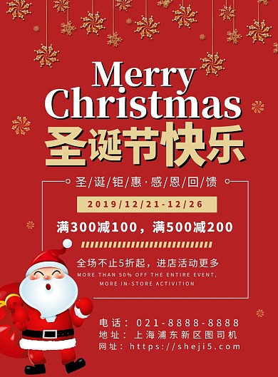 红色时尚扁平化圣诞节促销宣传海报