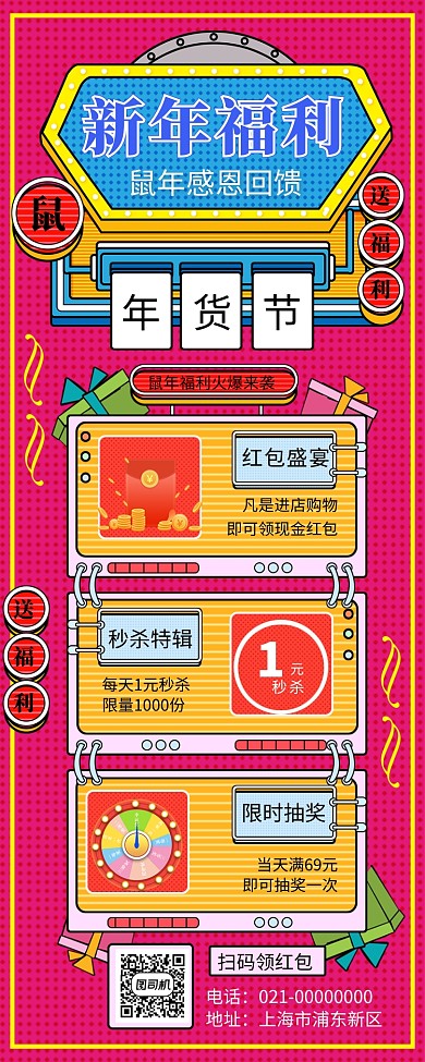创意手绘年货节促销手机长图海报