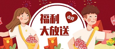 福利大放送公众号首图