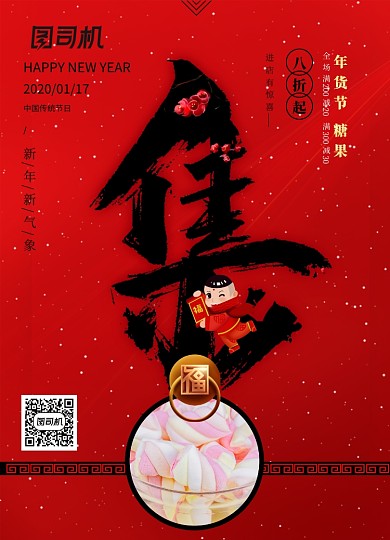 简约年货节抢年货系列促销海报