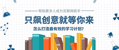 互联网学习公众号首图