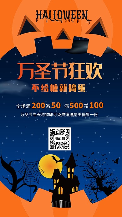 万圣节狂欢夜宣传促销海报