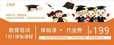 教育培训代金券