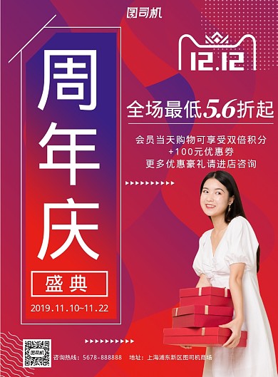 简约渐变流体周年庆促销海报模板