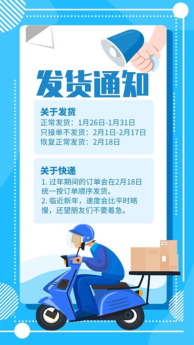 蓝色扁平风新年物流发货通知手机海报