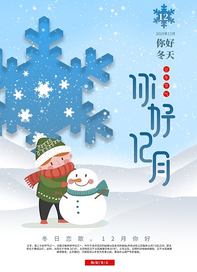 你好12月蓝色雪花堆雪人创意海报