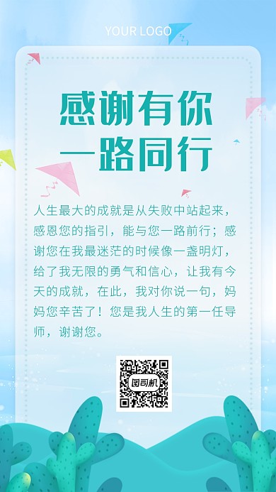 蓝绿色卡通手绘风简洁感谢信海报