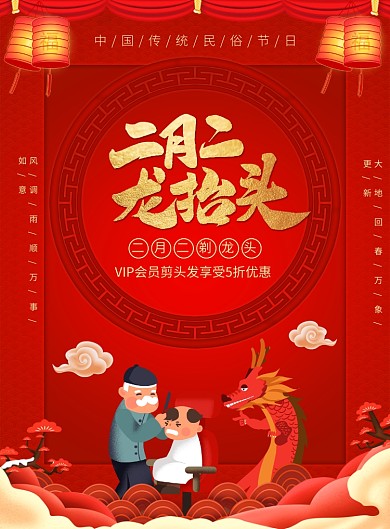 二月二龙抬头美容美发宣传广告印刷海报