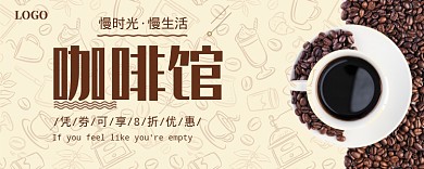 棕色卡通咖啡馆优惠券