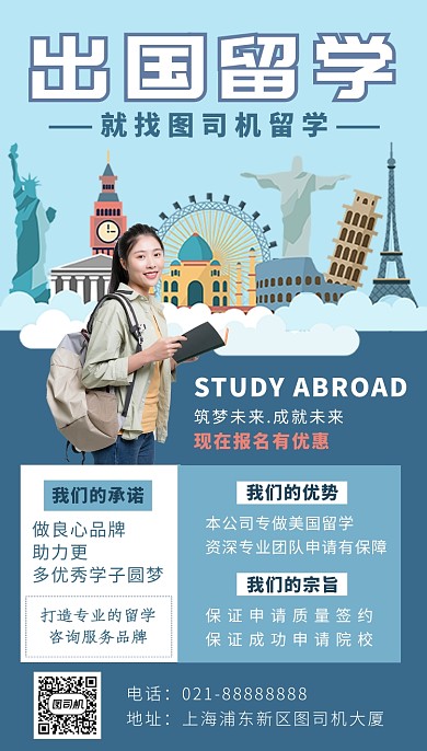 灰色摄影卡通画风出国留学宣传海报