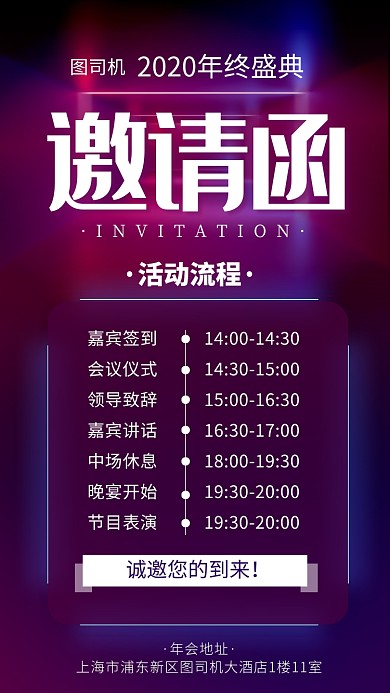 年会年终盛典手机海报