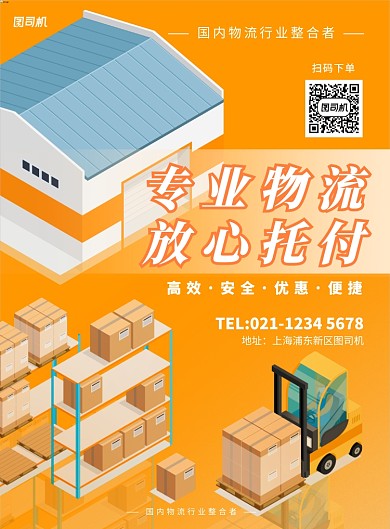 插画黄色专业物流运输快递下单海报