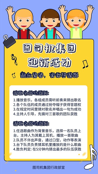 公司迎新团建活动宣传海报