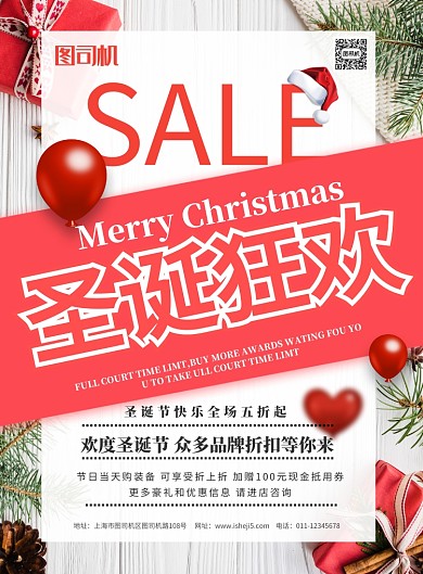 简约圣诞狂欢节促销宣传海报