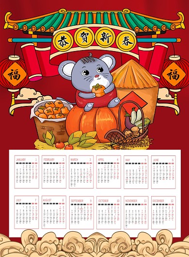红色喜庆鼠年2020挂历台历日历海报