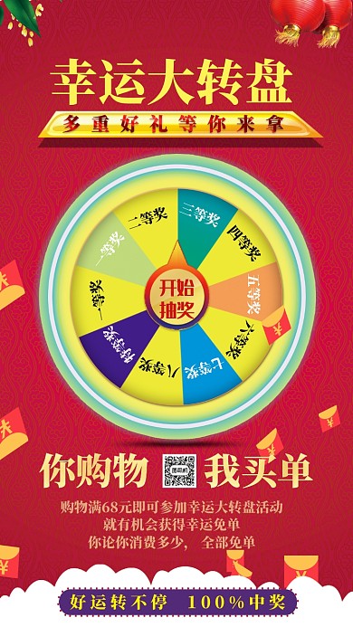 红色喜庆幸运大抽奖主题宣传手机海报
