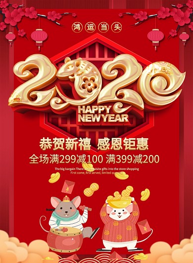 红色喜庆2020鼠年新春促销海报