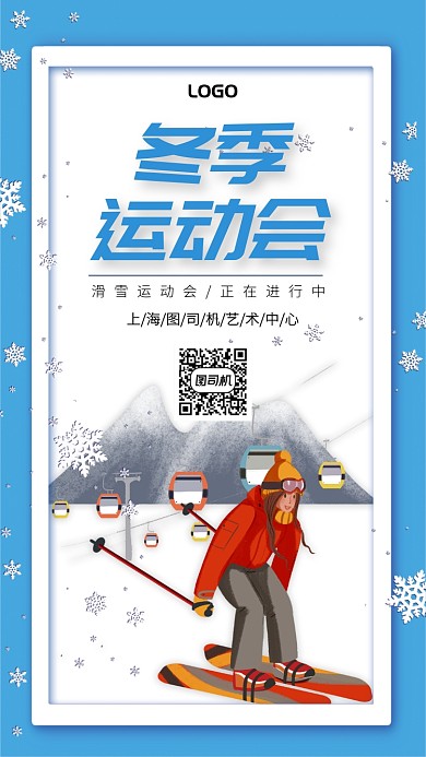 冬季滑雪运动会手机宣传海报